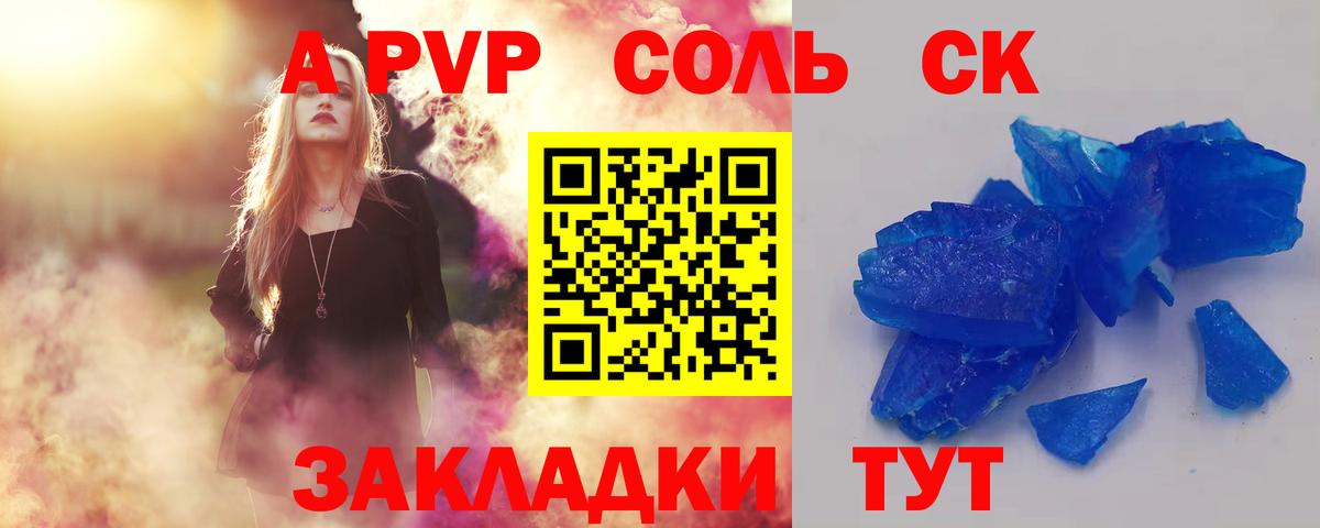 Альфа ПВП Соль Дмитров