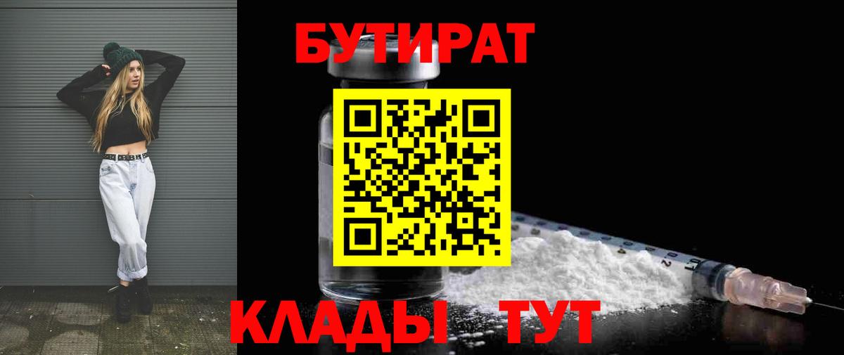 БУТИРАТ Butirat  Вход с VPN  БУТИРАТ  Дмитров 