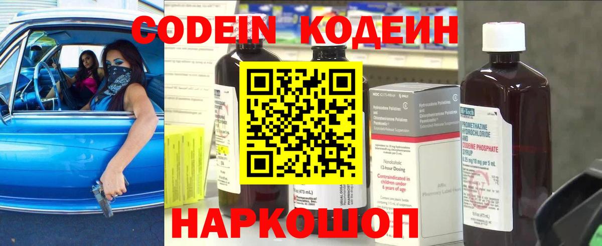 Кодеин напиток Lean (лин) Дмитров