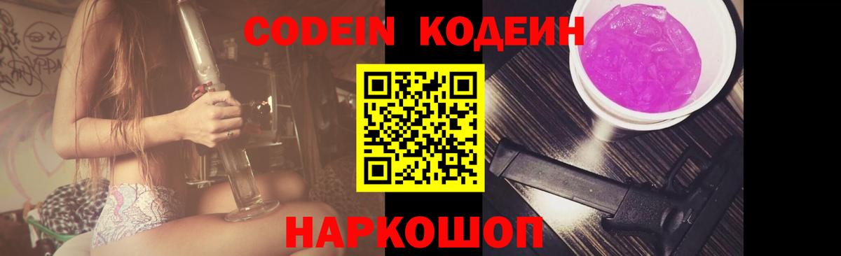 Дмитров  Кодеиновый сироп Lean напиток Lean (лин)  Вход с VPN  Кодеин напиток Lean (лин) 