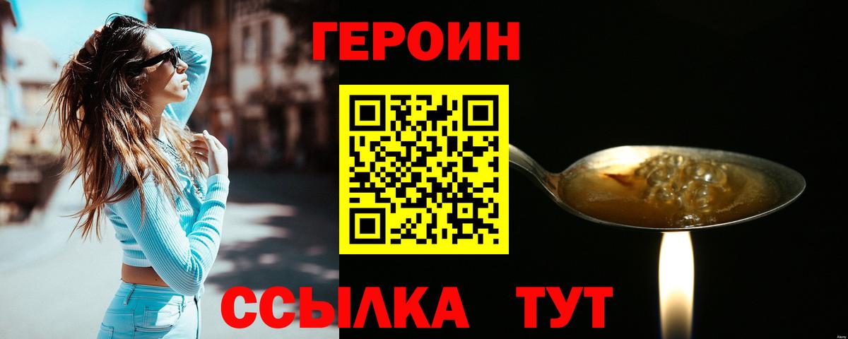 Дмитров  ГЕРОИН VHQ  Вход с VPN 